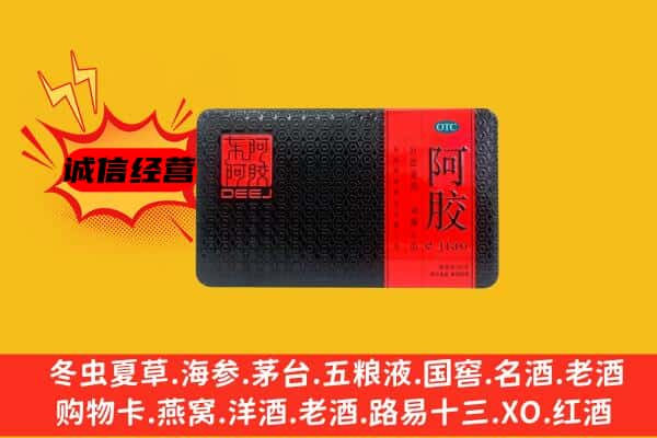 德惠市回收阿胶