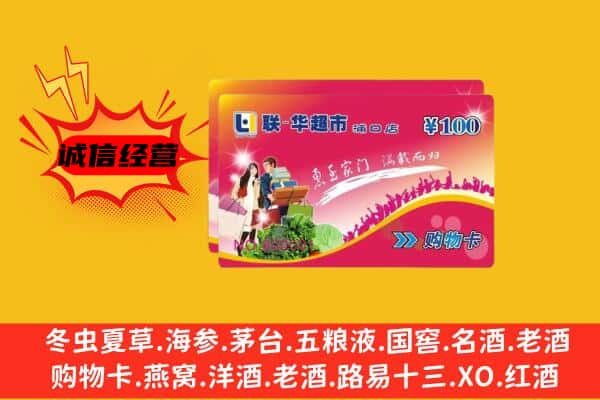 德惠市回收超市卡