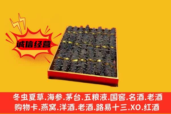 德惠市回收海参