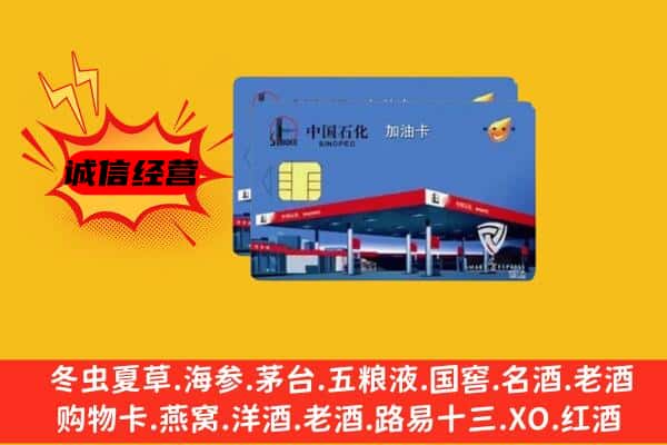 德惠市回收加油卡