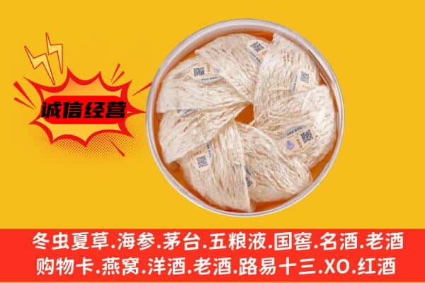 德惠市回收燕窝