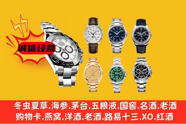 德惠市回收名表