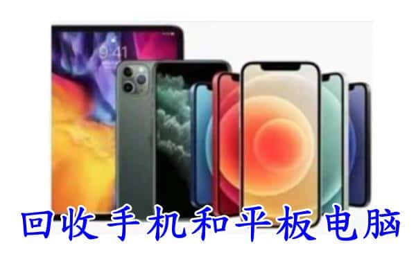 德惠市回收手机